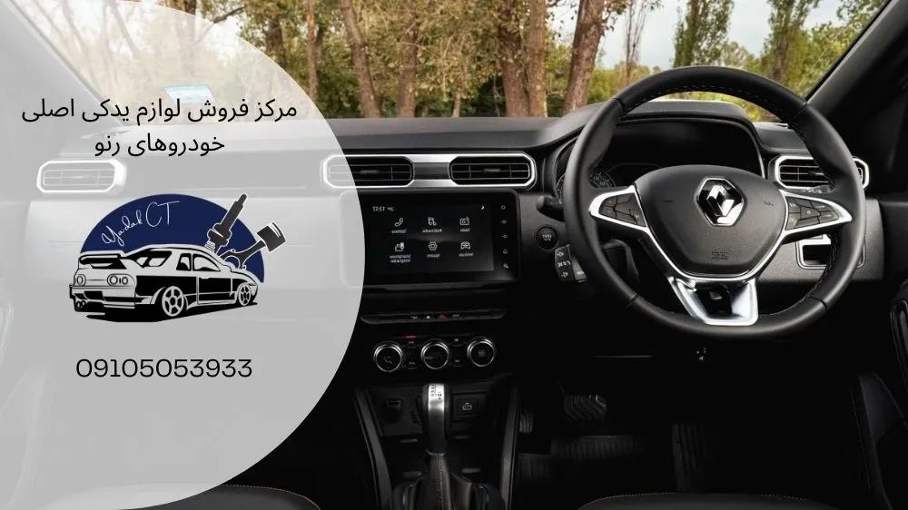 مشخصات فنی رنو داستر